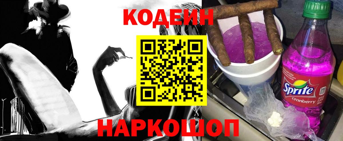 Кодеиновый сироп Lean напиток Lean (лин)  купить наркотики сайты  Когалым  Вход с VPN 