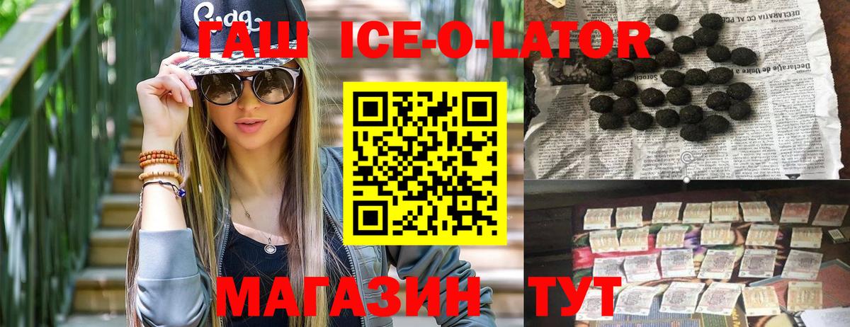 наркотики  Гашиш Ice-O-Lator  Когалым  Вход с VPN  ГАШИШ Изолятор 