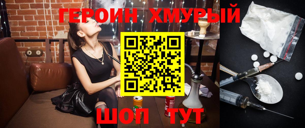 ГЕРОИН  Вход с VPN  Когалым  Героин герыч 