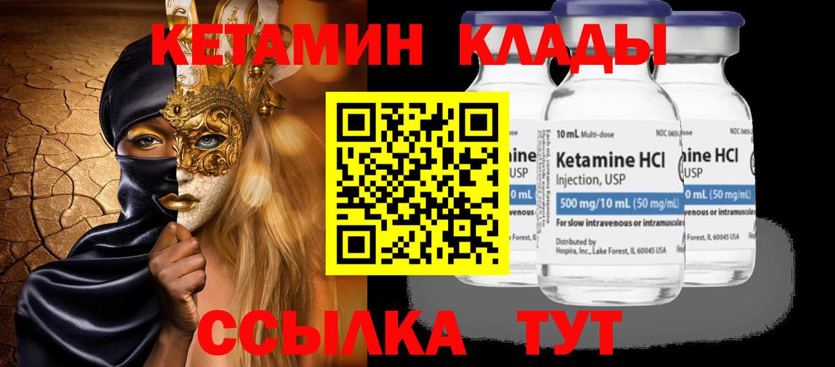 Кетамин ketamine  Вход с VPN  Когалым 