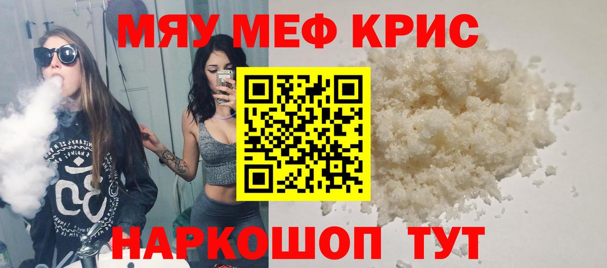 Меф мука Когалым