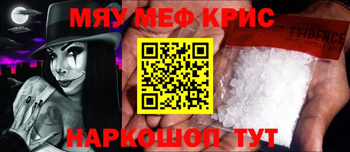 МЕФ VHQ  Меф мяу мяу  МЯУ-МЯУ  Вход с VPN  Когалым 