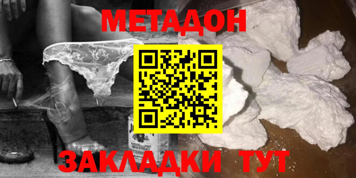 МЕТАДОН methadone  Вход с VPN  гидра ссылки  Когалым 