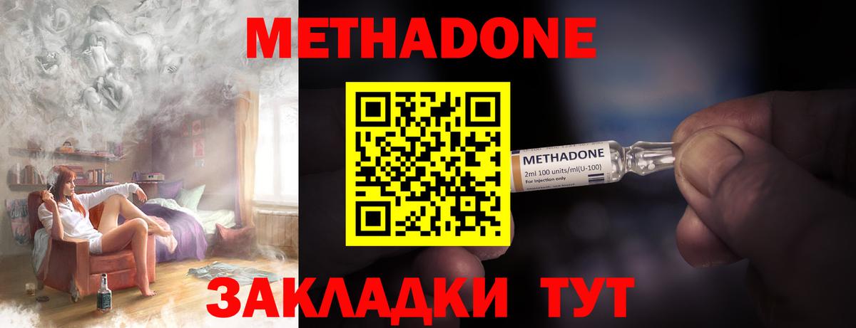 МЕТАДОН кристалл Когалым